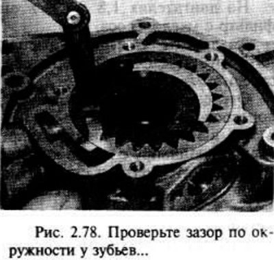 Проверьте зазор по окружности у зубьев шестерни с…