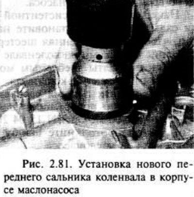 Поставьте новый передний сальник коленвала в…
