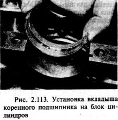 Перед установкой коленвала необходимо проверить…