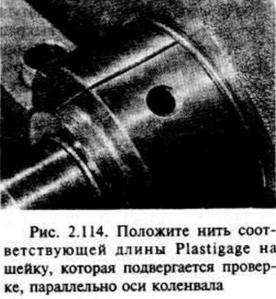 Перед установкой коленвала необходимо проверить…