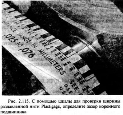Сравните ширину деформированной нити Plastigage…