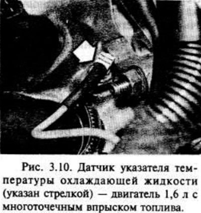Датчик этого указателя на двигателях 1,4 и 1,6 л…