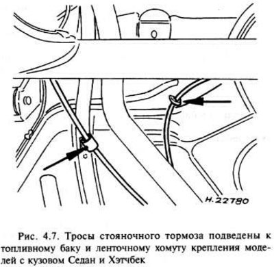 Освободите трос стояночного тормоза либо от…