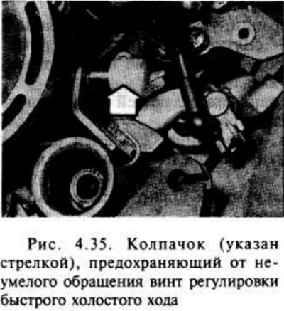 Установите винт регулировки быстрого холостого…