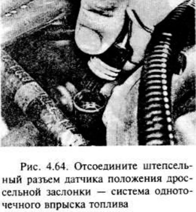 Отсоедините контакт от датчика положения…