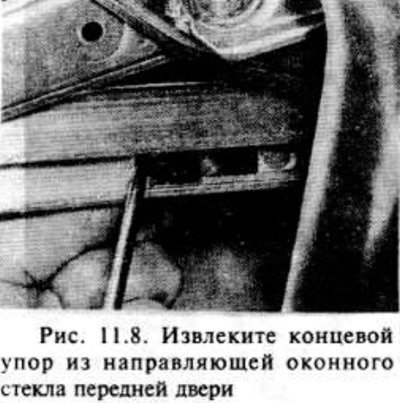 Извлеките пластмассовый концевой упор из…