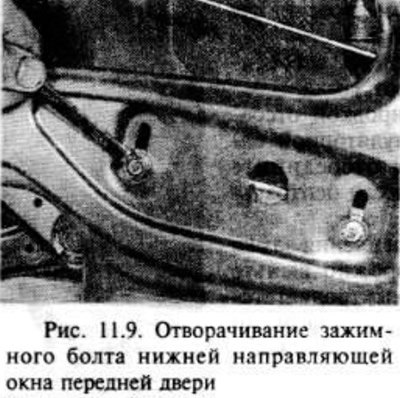 Отверните два болта и снимите нижнюю направляющую…