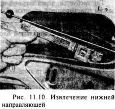 Отверните два болта и снимите нижнюю направляющую…
