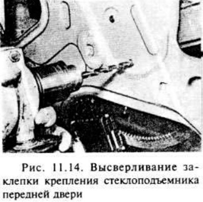 Высверлите четыре заклепки крепления механизма…