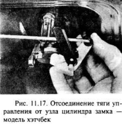 Отсоедините тягу управления от узла цилиндра…