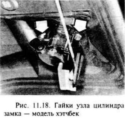Отверните две гайки и снимите узел цилиндра…