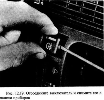 С помощью отвертки осторожно выньте выключатель,…