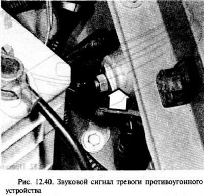 Звуковой сигнал расположен с левой стороны…