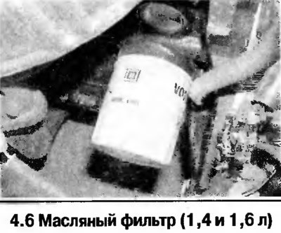 6. Подставьте сосуд под масляный фильтр (смотрите…
