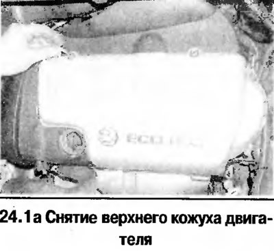 1. На двигателях 1,4, 1,6 и 1,8 л снимите верхний…