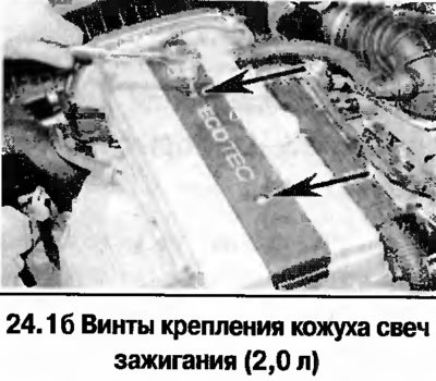1. На двигателях 1,4, 1,6 и 1,8 л снимите верхний…