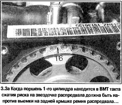 3. Проверните коленвал за головку болта шкива по…