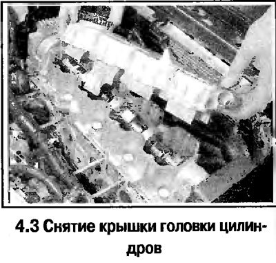 3. Отверните болты крепления крышки головки…