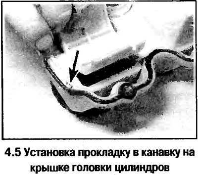 5. Уложите прокладку в канавку на крышке,…