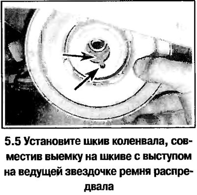 5. Установите шкив, совместив выемку на шкиве с…
