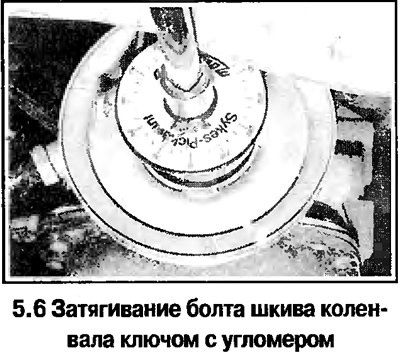 6. Зафиксируйте коленвал от проворачивания и…
