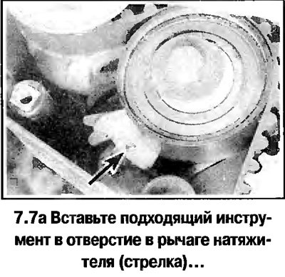 7. Вставьте подходящий инструмент в отверстие в…
