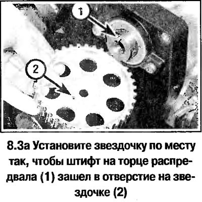 3. Установите звездочку по месту так, чтобы штифт…