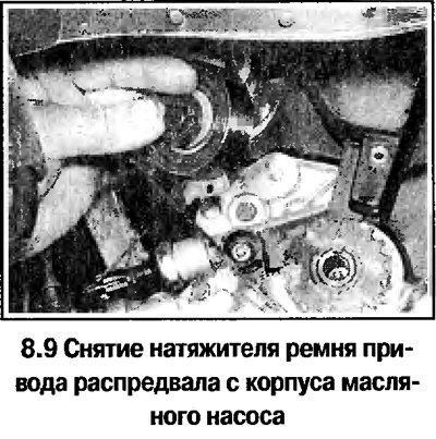 9. Отверните болт крепления и снимите натяжитель…