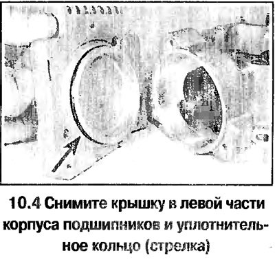4. Отверните болты и снимите крышку в левой части…