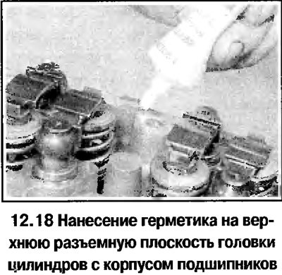 18. Установите на штифты корпус подшипников…