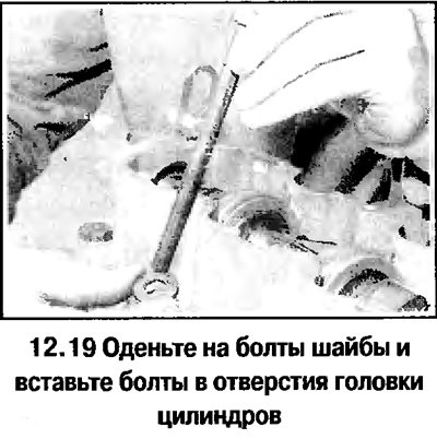 19. Осторожно вставьте болты в соответствующие…