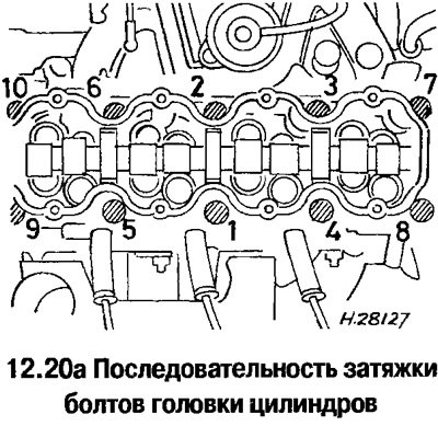 20. Затяните болты головки цилиндров в указанной…