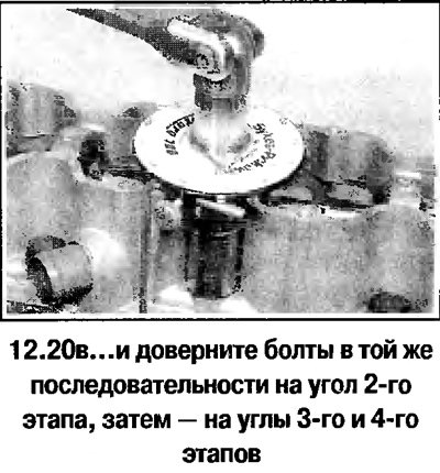 20. Затяните болты головки цилиндров в указанной…