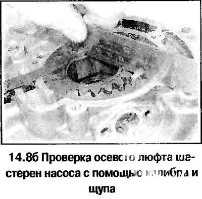 8. Очистите и осмотрите шестерни насоса, поршень…