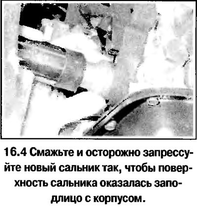 4. Смажьте и осторожно запрессуйте новый сальник…