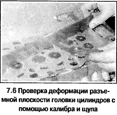 6. Проверьте деформацию разъемной плоскости…