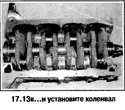 13. Установите по месту вкладыши коренных…