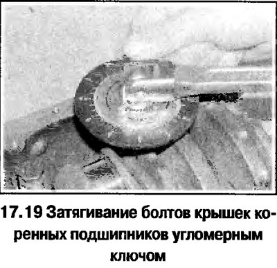 19. Затяните болты крышек в диагональной…