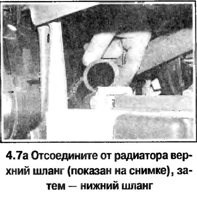 7. Дальнейший порядок снятия радиатора…