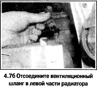 7. Дальнейший порядок снятия радиатора…