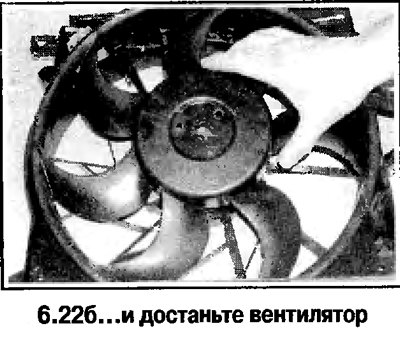 22. Разберите вентилятор и снимите…