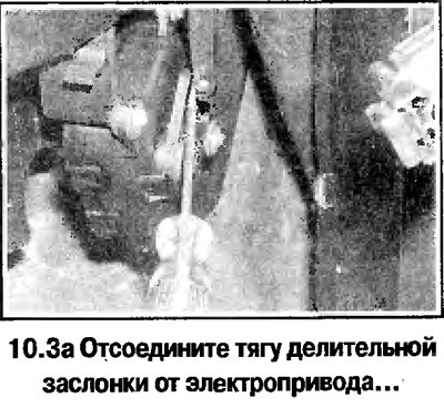 3. Включите зажигание и переведите рычажки…