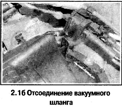 1. Отсоедините от фильтра и дроссельного патрубка…