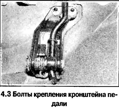 3. Отверните 3 гайки (болта) и снимите педаль…
