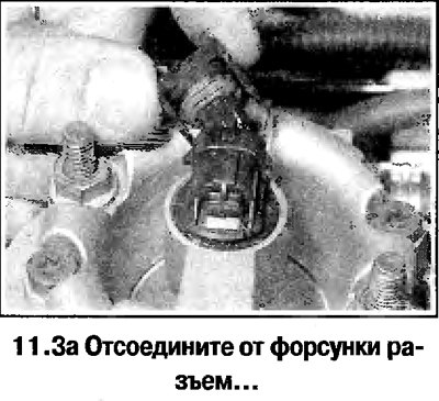3. Снимите форсунку в соответствии с фото.