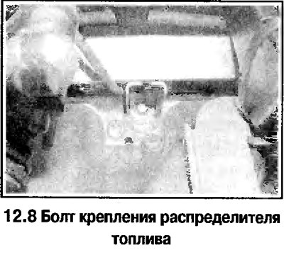 8. Отверните 2 болта и снимите распределитель…