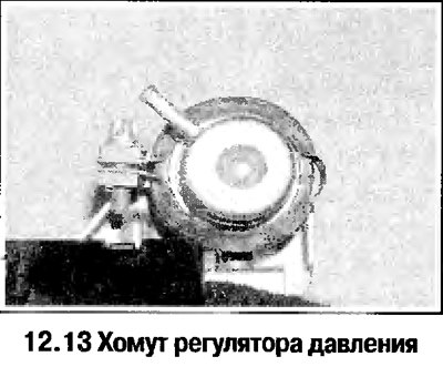 13. Отверните винты и снимите хомут регулятора…