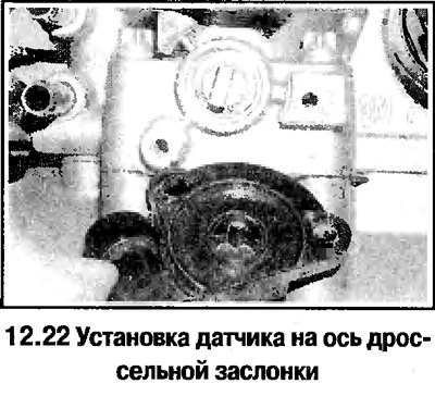 22. При сборке установите датчик на ось…