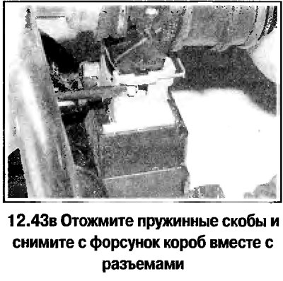 43. Дальнейший порядок снятия форсунок и…