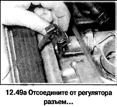 49. Отсоедините от регулятора разъем, отверните 2…